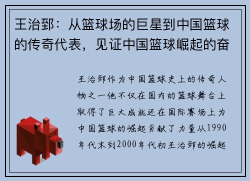 王治郅：从篮球场的巨星到中国篮球的传奇代表，见证中国篮球崛起的奋斗历程
